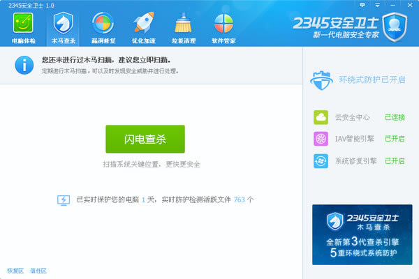 2345��ȫ��ʿ