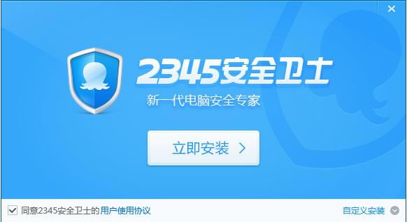 2345��ȫ��ʿ