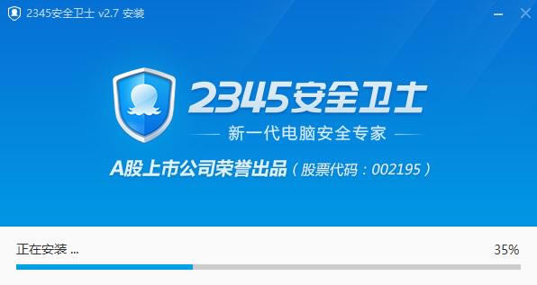 2345��ȫ��ʿ