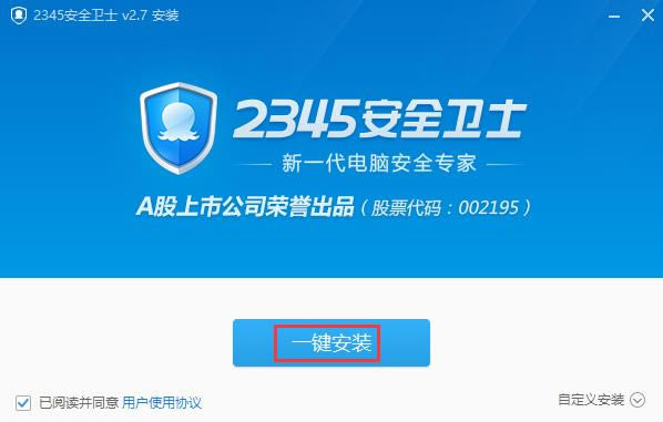 2345��ȫ��ʿ