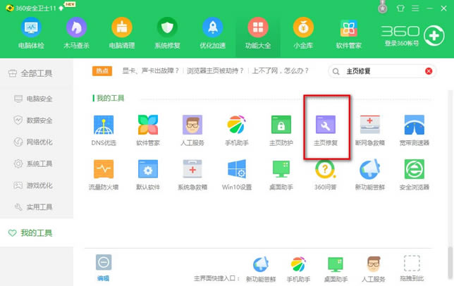 360��ȫ��ʿ�������_360��ȫ��ʿ���°�ٷ�����