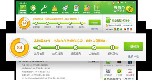 360安全卫士免费下载_360安全卫士 9.7官方下载