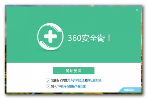 360安全卫士国际版官方下载_360安全卫士国际版绿色版下载_360安全卫士国际版V2.0.0.1327繁体版