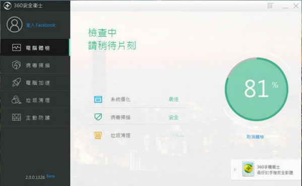 360��ȫ��ʿ���ʰ�