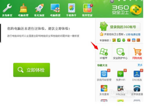 360��ȫ��ʿXPר��(XP�ܼ�)