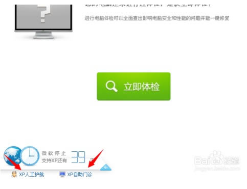 360��ȫ��ʿXPר��(XP�ܼ�)