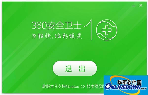 360��ȫ��ʿWin10��