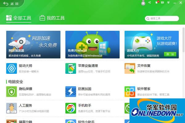 360��ȫ��ʿWin10��