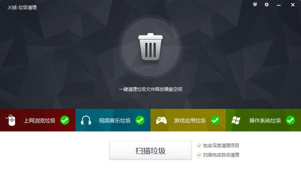 火绒互联网安全软件