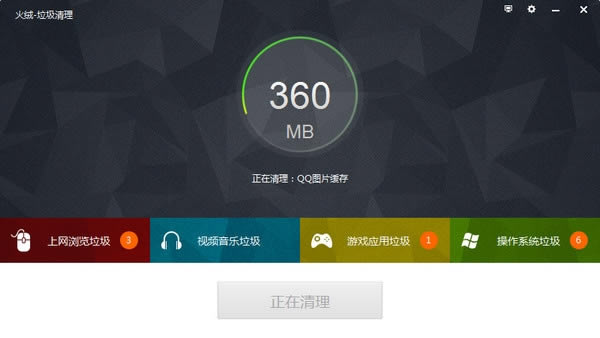 火绒互联网安全软件