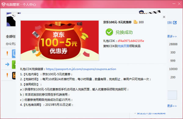 QQ电脑管家母亲节专版 QQ电脑管家母亲节专版