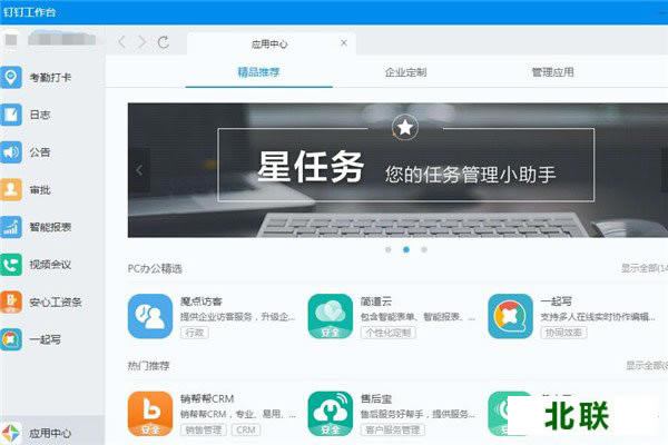 钉钉办公软件电脑版官方下载2021