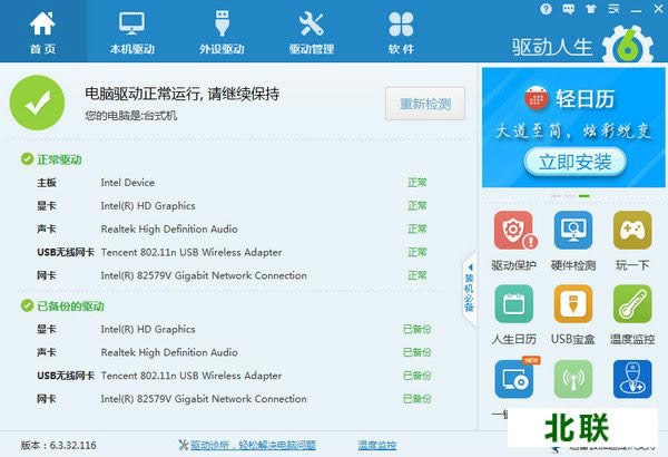 驱动人生官网下载网卡版2021万能网卡驱动下载