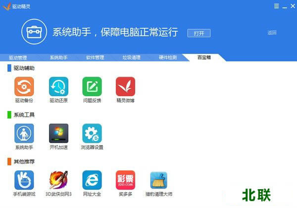 2021驱动精灵万能网卡驱动版官网下载安装