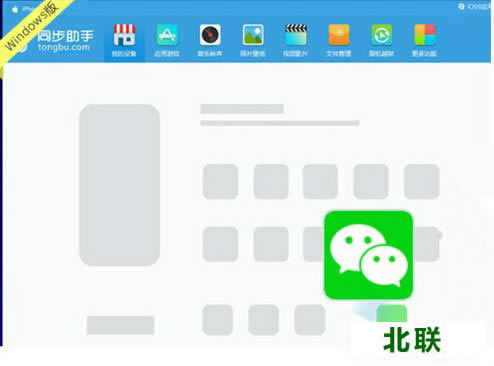 同步助手iphone版官方下载2021