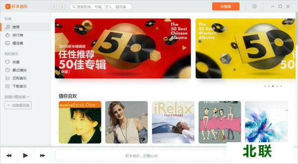 虾米音乐播放器官网电脑版下载2021