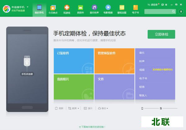 360手机助手pc版下载2021官网下载