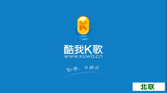 酷我k歌官方下载2021电脑版下载