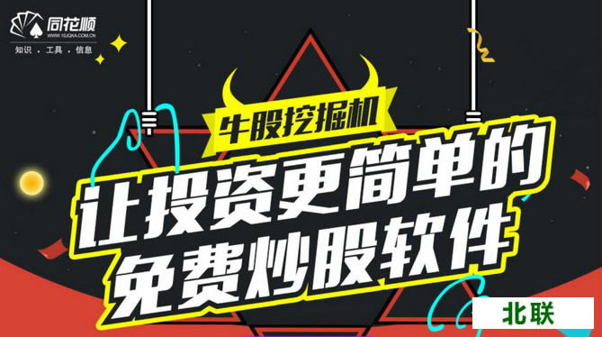 同花顺股票软件下载官方网站电脑版2021版