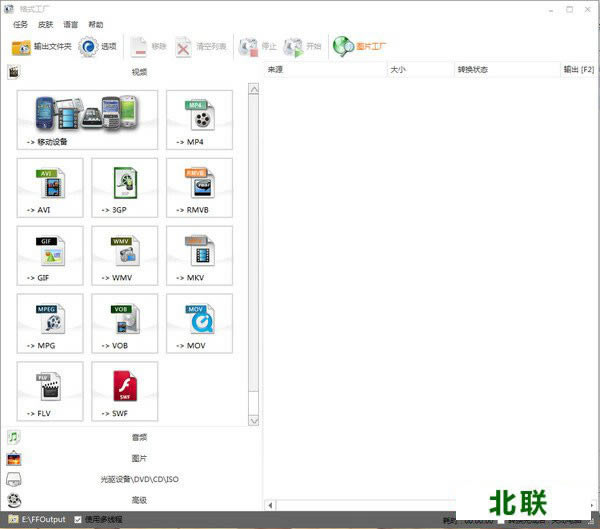格式工厂下载2021视频格式转换器官方下载免费版