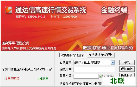 通达信电脑看盘软件官方下载2021免费下载