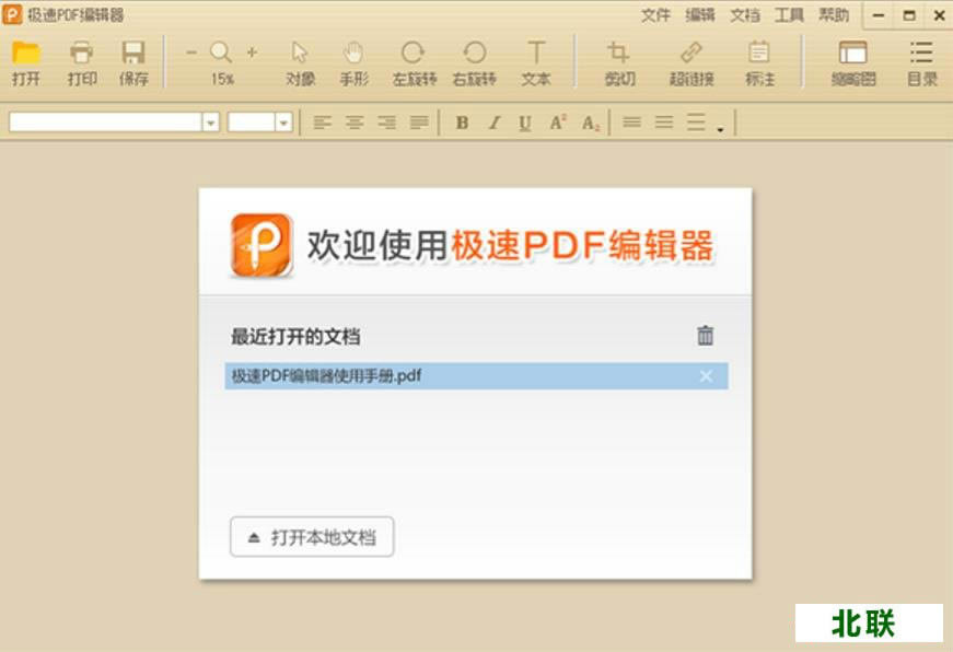 极速pdf阅读器官方下载2021免费下载