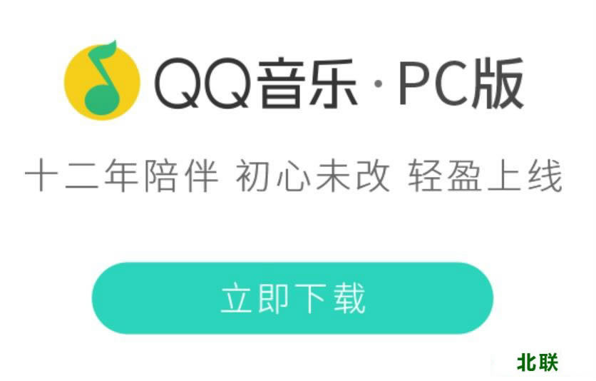 下载qq音乐免费下载电脑版2021版本