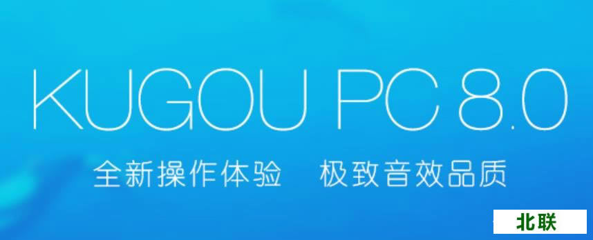 2021酷狗音乐播放器下载电脑版