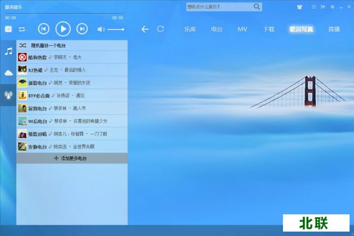 酷狗音乐电脑版下载2021官方下载