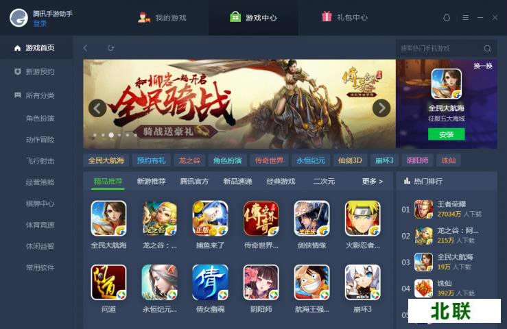 腾讯手游模拟器安卓版下载2021