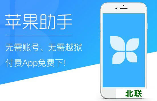 91苹果助手官方下载电脑版2021最新版