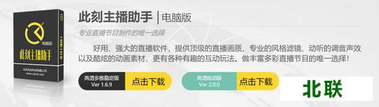 此刻主播助手电脑版客户端官方下载2021