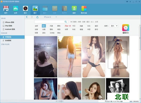 同步助手iphone版官方下载2021