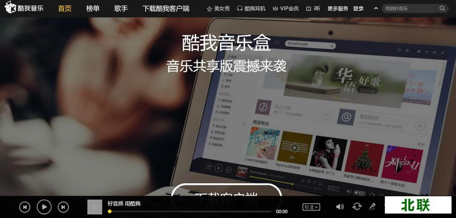 酷我音乐下载安装2021新版