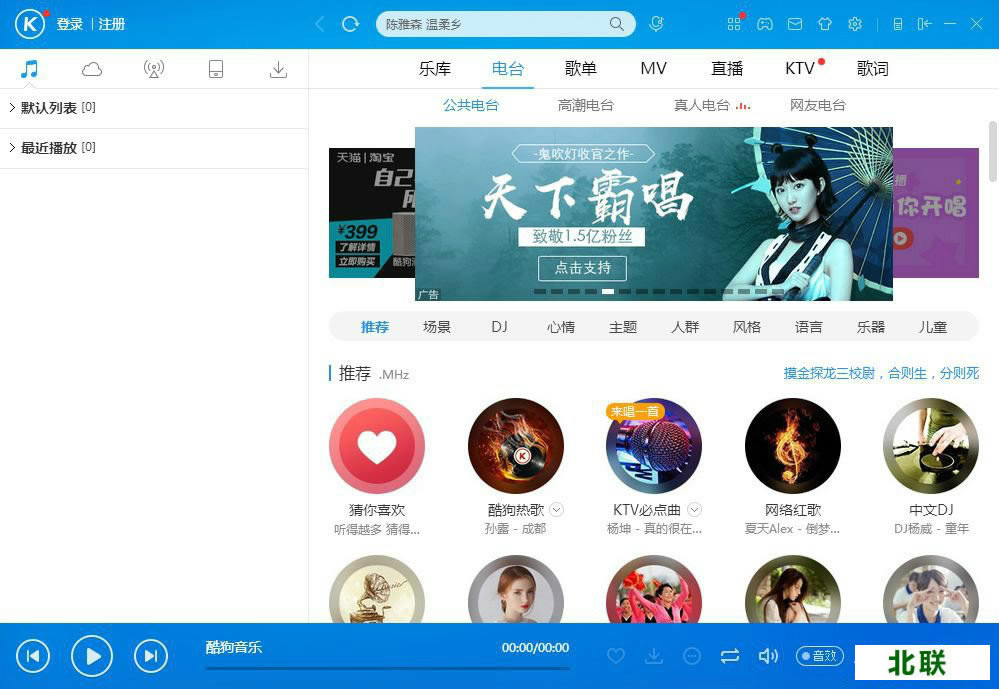 酷狗音乐播放器下载2021电脑版官方下载