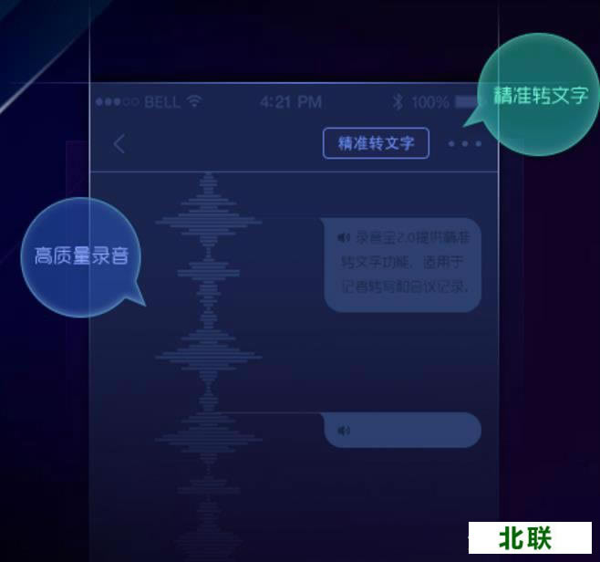 手机录音宝文字录音软件免费下载2021