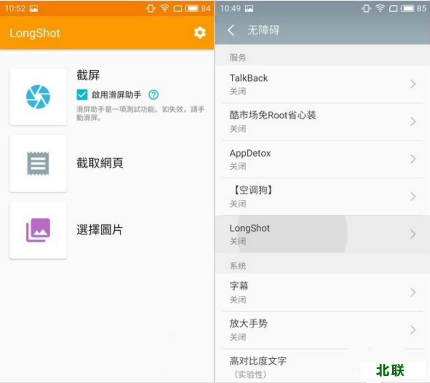 手机截图软件哪个好 安卓手机长截图软件下载