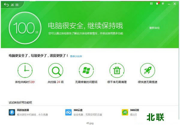 360��ȫ��ʿ���� win10 64λ����