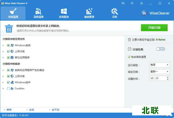 磁盘清理软件wise disk cleaner官网下载9.7.2版