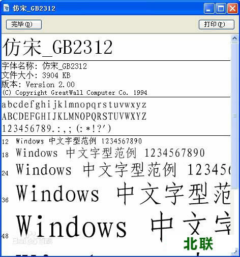 仿宋gb2312字体下载官方版win10最新版