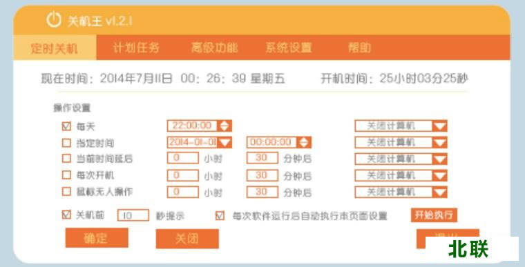 关机王定时关机软件官方下载2021