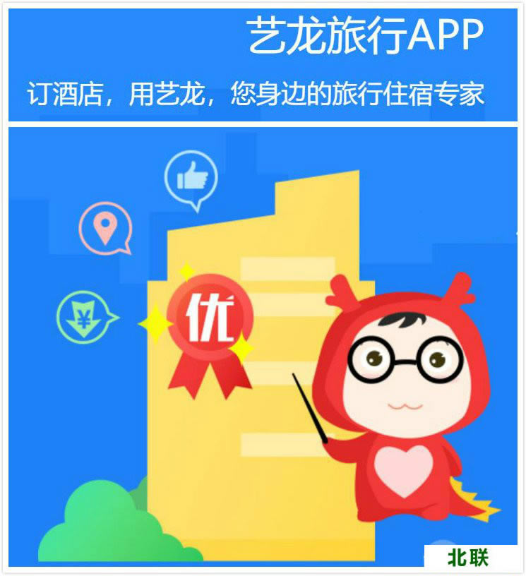 艺龙旅行网app下载2021最新版免费下载