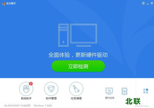 2021驱动精灵官方最新版下载安装