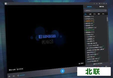 暴风影音播放器下载2021官方免费下载