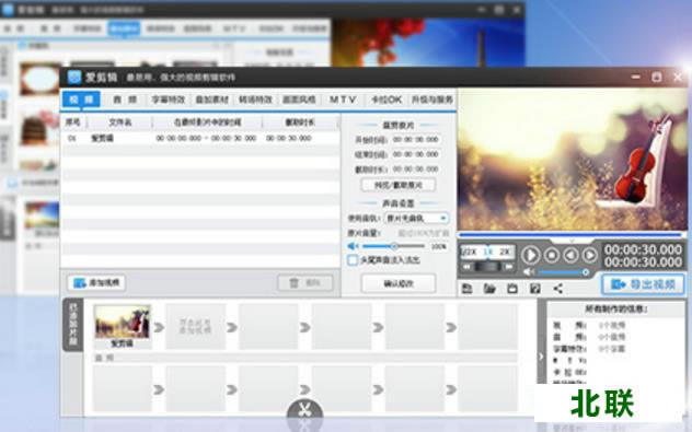 爱剪辑电脑视频剪辑软件下载2021