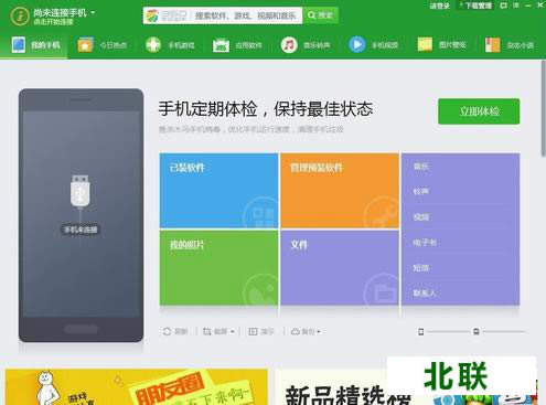 360官方手机助手下载安装到手机2021