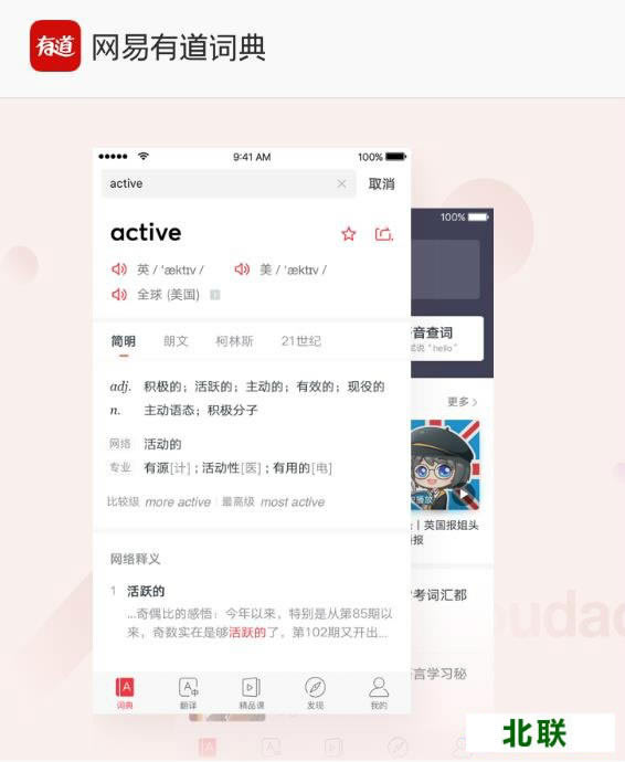 有道词典手机版下载2021免费下载