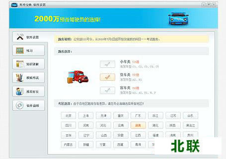 最新驾考宝典2021官网下载电脑版