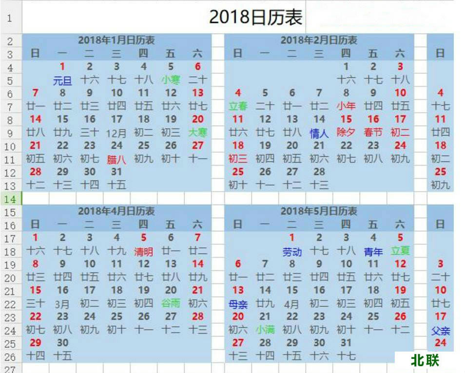2021年日历免费下载全年表excel下载
