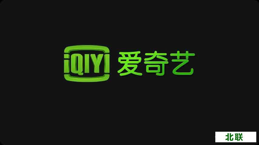 2021爱奇艺播放器pc版官方下载电脑版